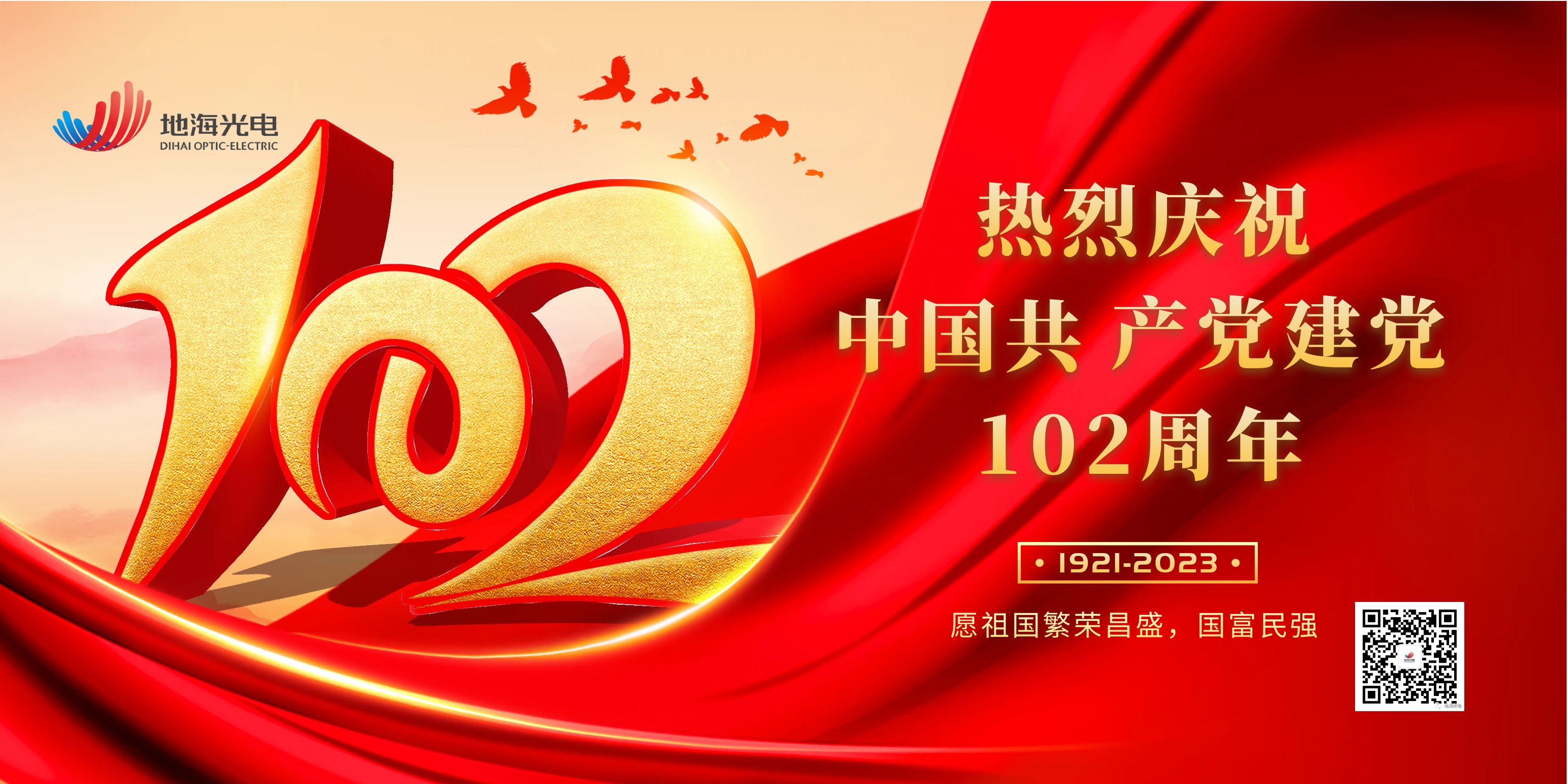 匠心向党 |热烈庆祝中国共产党成立102周年！