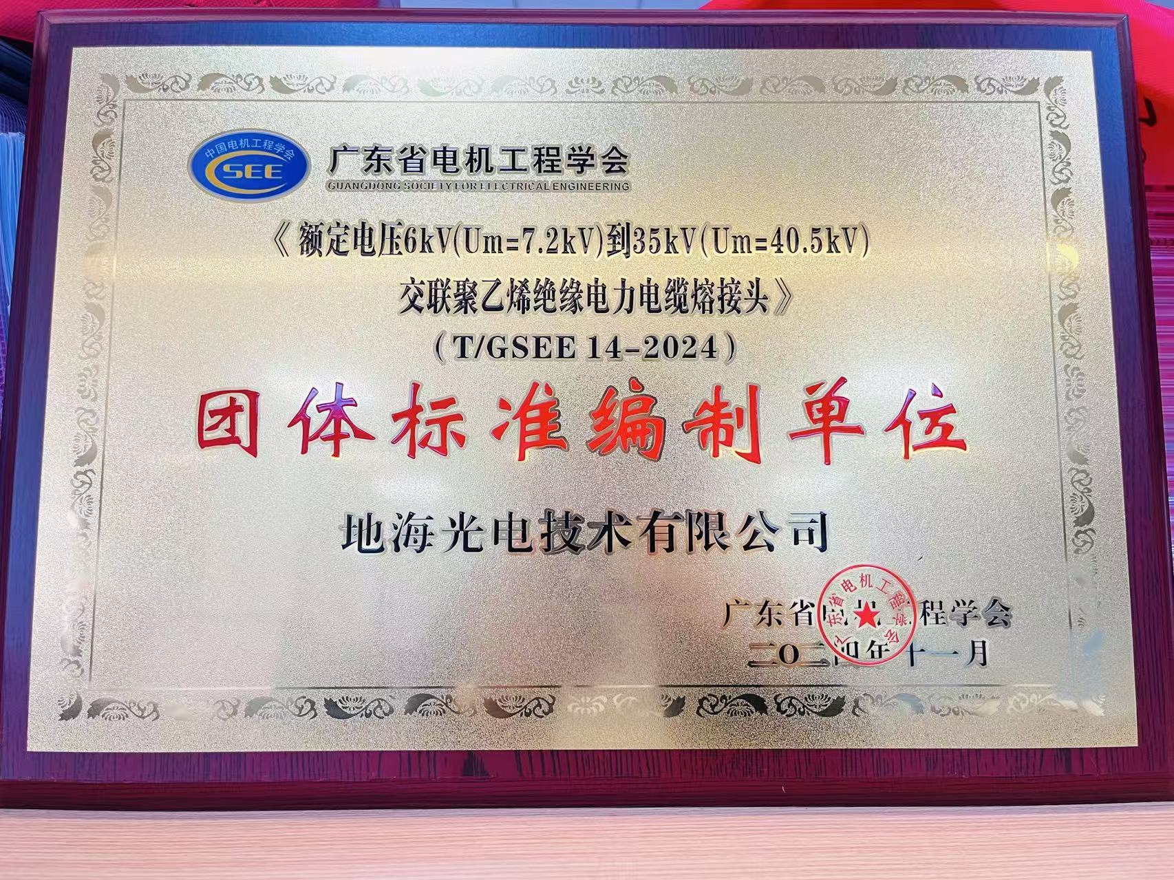 团体标准编制单位