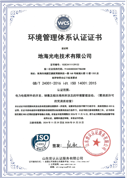 环境管理体系认证证书